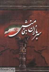 سربازان هخامنش 1