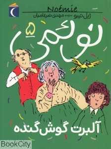 آلبرت گوش‌گنده (نوئمی 5)