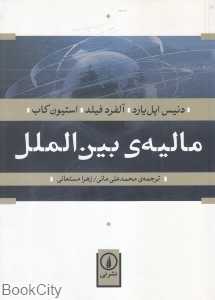 مالیه بین‌الملل