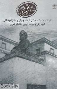 دانشکده (فصل پنجم)