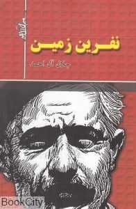 نفرین زمین (سه بعدی)