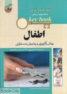بانک جامع سوالات اطفال