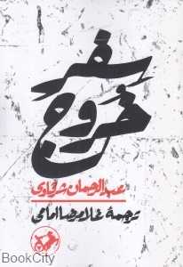 سفر خروج