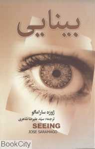 بینایی (به‌سخن)