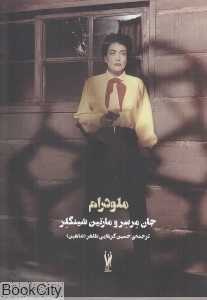 ملودرام (کلوزآپ 4)