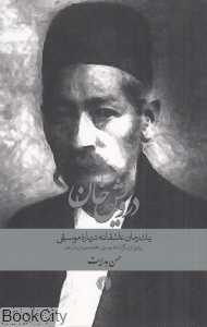 درویش‌‌خان