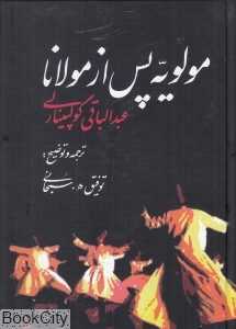 مولویه پس از مولانا - 0