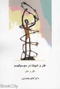هنر و ادبیات در سوسیالیسم