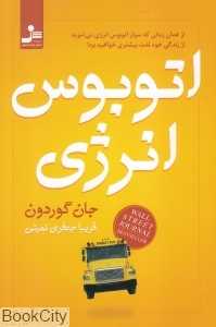 اتوبوس انرژی (نسل نواندیش)