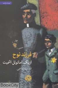 فرزند نوح