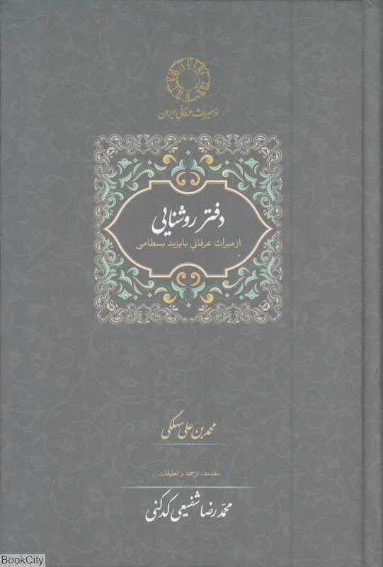 دفتر روشنایی