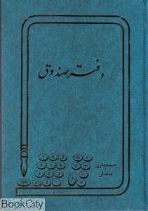 دفتر صندوق (دفاتر حسابداری)
