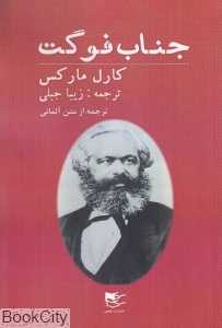 جناب فوگت
