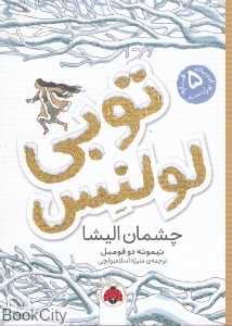 چشمان الیشا (توبی لولنس 2)