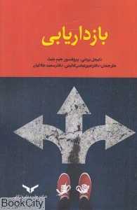بازداریابی