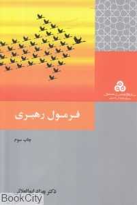فرمول رهبری