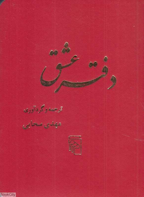 دفتر عشق