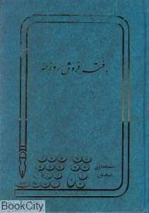 دفتر فروش روزانه (دفاتر حسابداری)