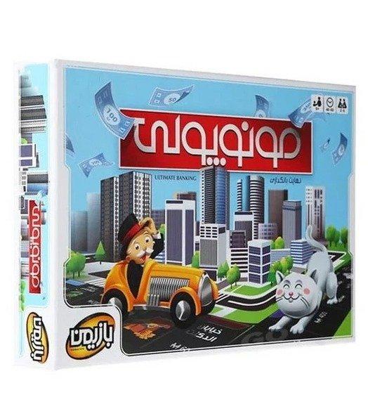 مونوپولی (نهایت بانکداری)