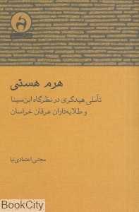 هرم هستی