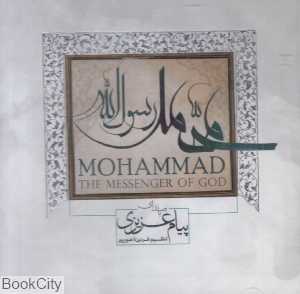 محمد رسول الله (CD)