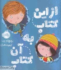 از این کتاب به آن کتاب