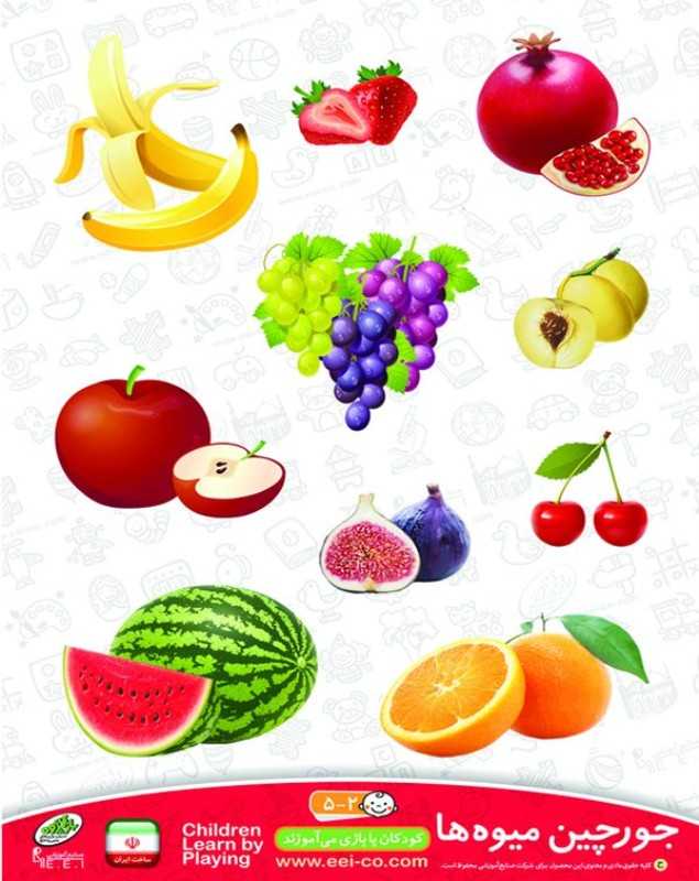 پازل جورچین میوه بدون پین صنایع آموزشی