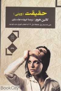 حقیقت(نشر مصدق)