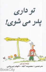تو داری پدر می‌شوی