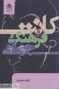 کانت و فرهنگ جهانی