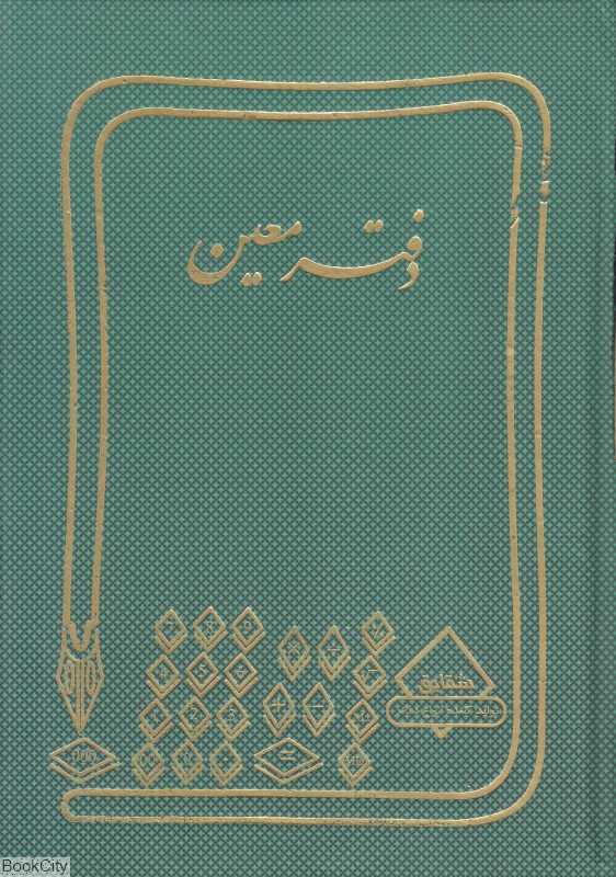 دفتر معین (دفاتر حسابداری)