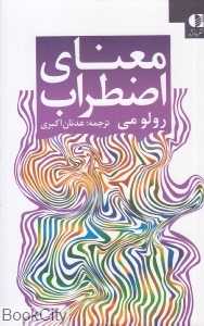 معنای اضطراب
