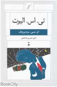 تی اس الیوت