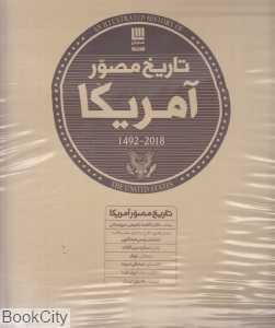 مجموعه تاریخ مصور آمریکا (3 جلدی)