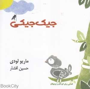جیک‌جیکی