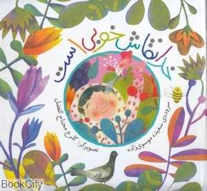 خدا نقاش خوبی است