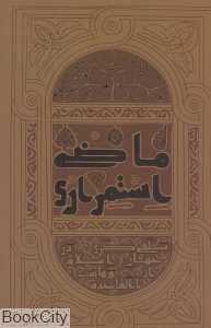 ماضی استمراری