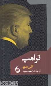 ترامپ