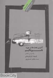آخرین بحث‌ها در مورد ناسیونالیسم
