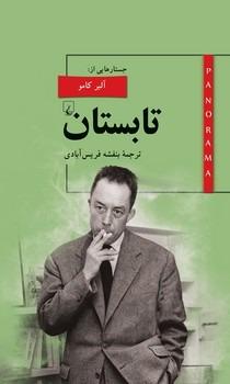 تابستان (پانوراما 16)