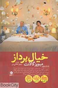 خیال‌پرداز
