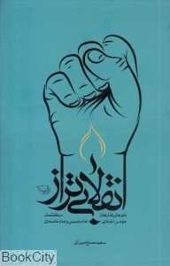 انقلابی تراز