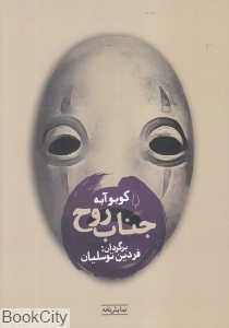 جناب روح