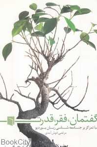 گفتمان فقر قدرت