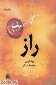 راز (ذهن آویز)