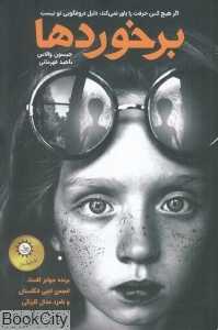 برخوردها