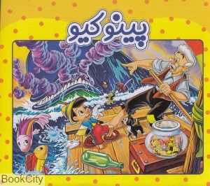 پینوکیو (خشتی ریحانه)