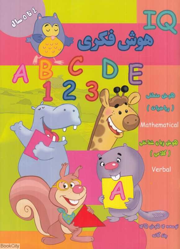 هوش فکری IQ 4