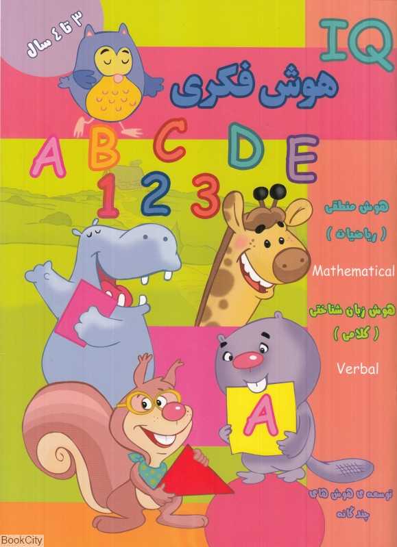 هوش فکری IQ 3