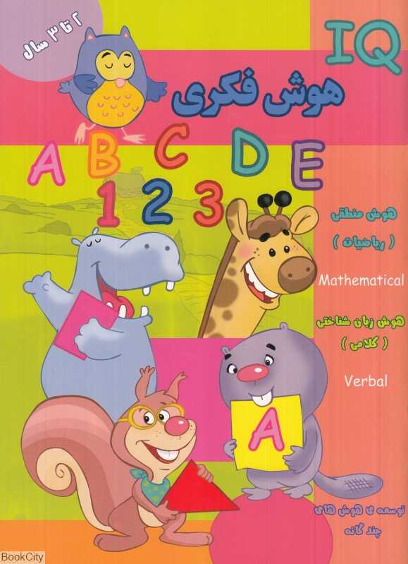 هوش فکری IQ 2